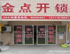 江阴市民选择江阴开锁公司电话的六大理由